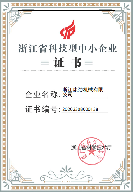 浙江省科技型中小企業