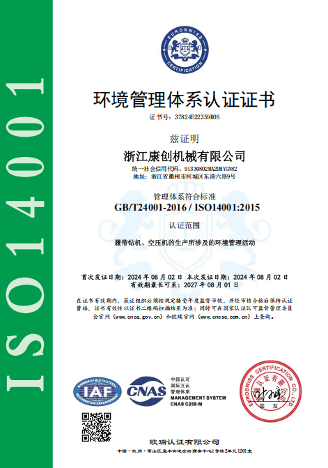 環境管理體系認證
