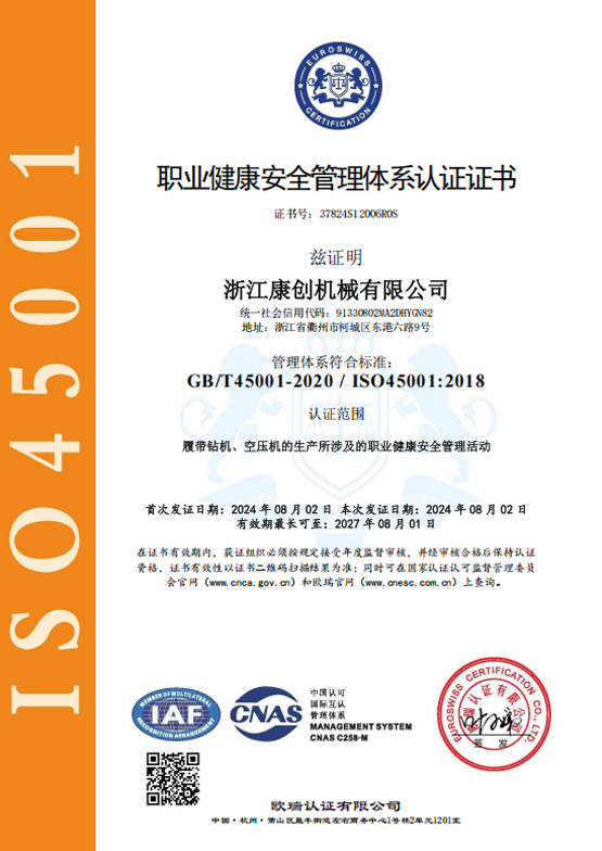 職業管理體系認證